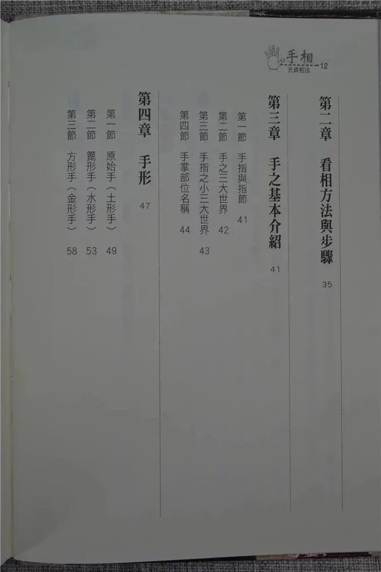 正版元贞相法-手相元贞居士雅书堂高清大图