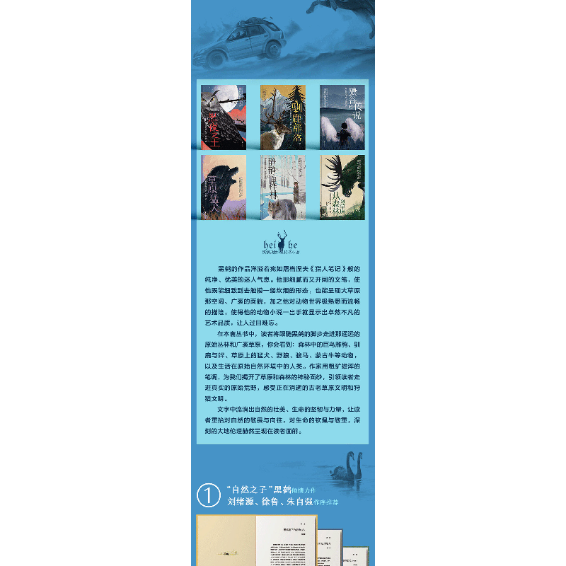 醉染图书黑鹤动物传奇小说(全6册)2400052000184高清大图