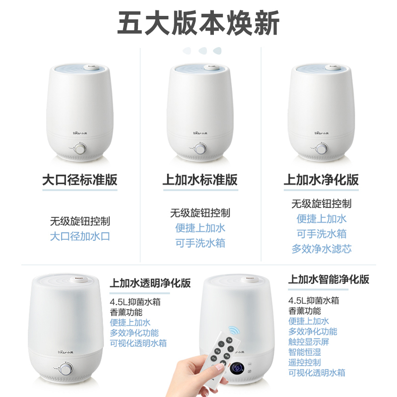 小熊(Bear)加湿器 JSQ-C50Q1 大口径标准版 4.5升办公家用卧室大雾量增湿器香薰净化空气补水苏宁自营