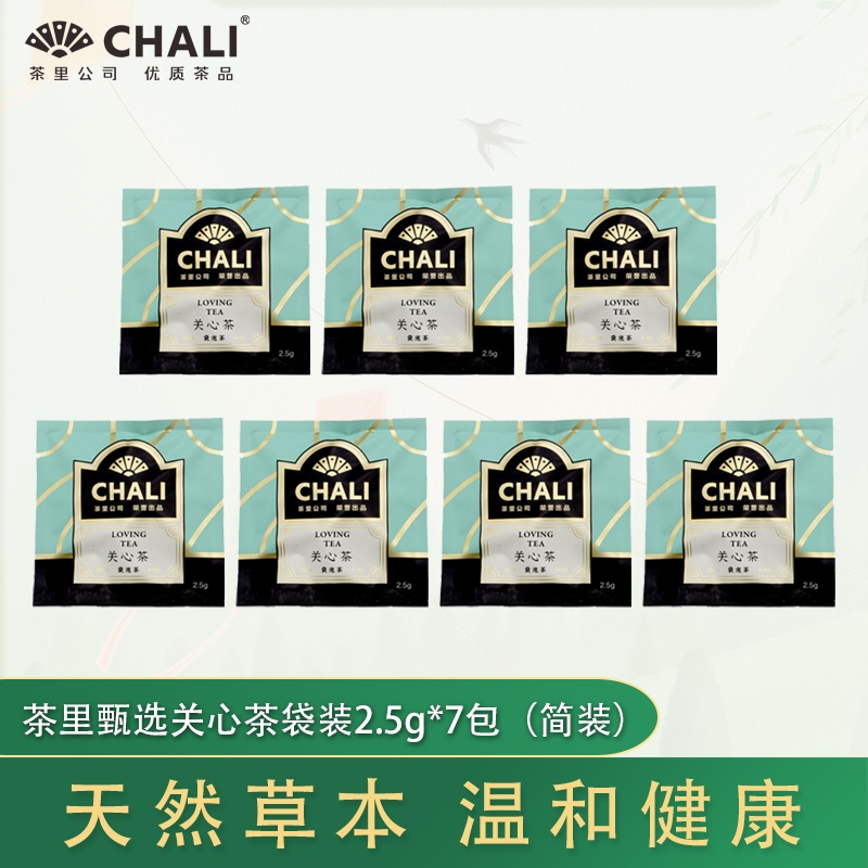 CHALI茶里独立装袋泡茶甄选系列关心茶 2.5g*7包高清大图