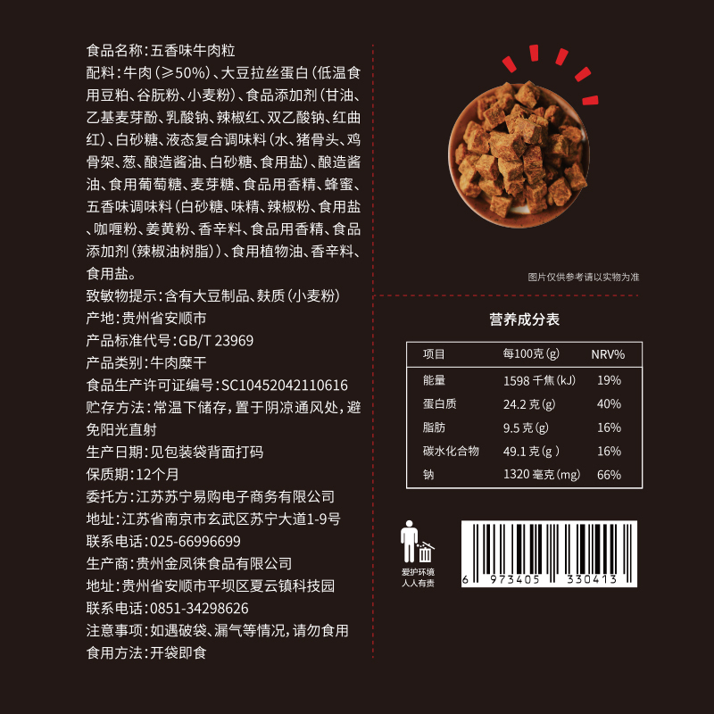 狮客[苏宁自主品牌]牛肉粒(五香味)120g