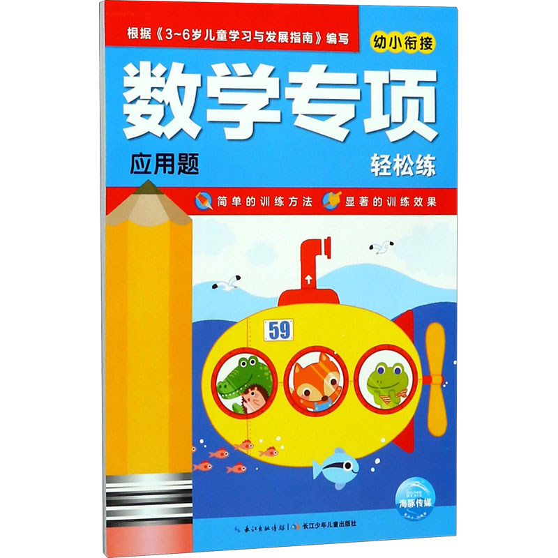 【M】数学专项轻松练 应用题-9787556077762