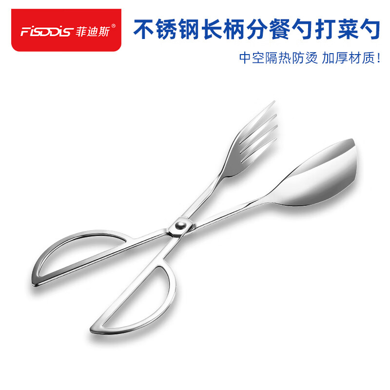 菲迪斯不锈钢食品夹自助餐夹酒店餐具多功能牛排夹烧烤夹面包夹 剪形 单叉夹