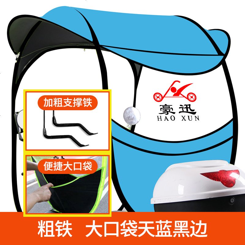 【补贴10%】雅迪爱玛绿源新日车型通用电动摩托车挡雨棚篷蓬新款防晒防雨遮阳伞电瓶挡风罩加厚雨伞车棚 【黑边】新大圆顶天蓝黑胶+粗铁+高度调节+大口袋