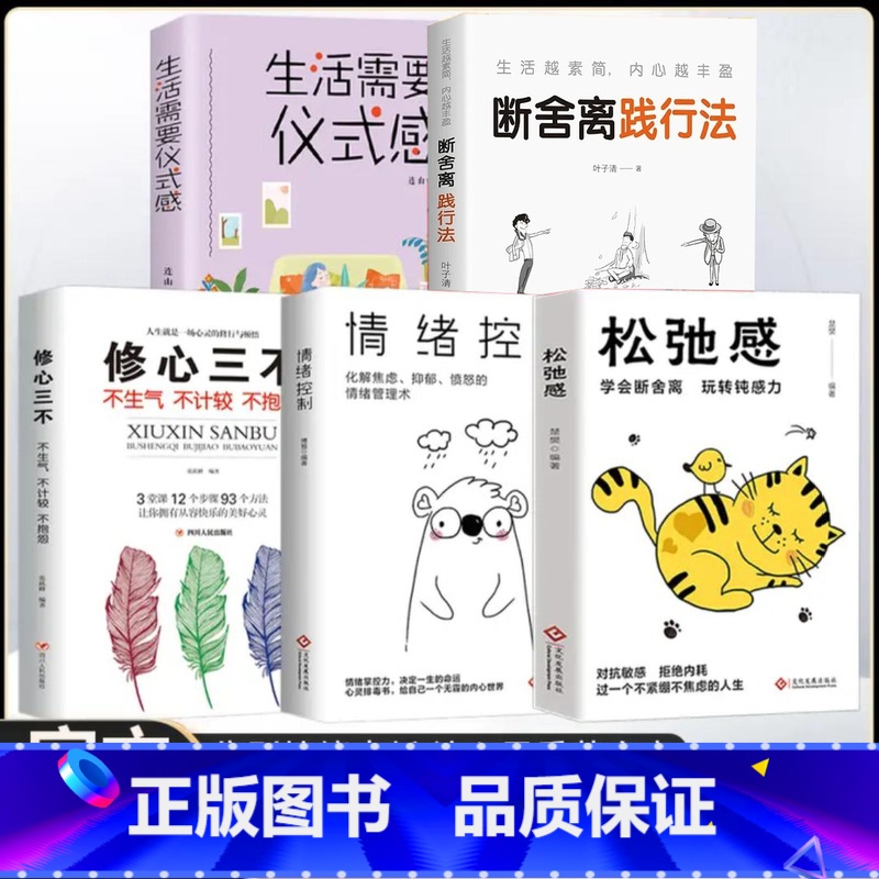 【全5册】松弛感对抗敏感拒绝内耗套装 【正版】抖音同款松弛感书籍学会断舍离玩转钝感力做自己的心理医生告别精神内耗对抗敏感