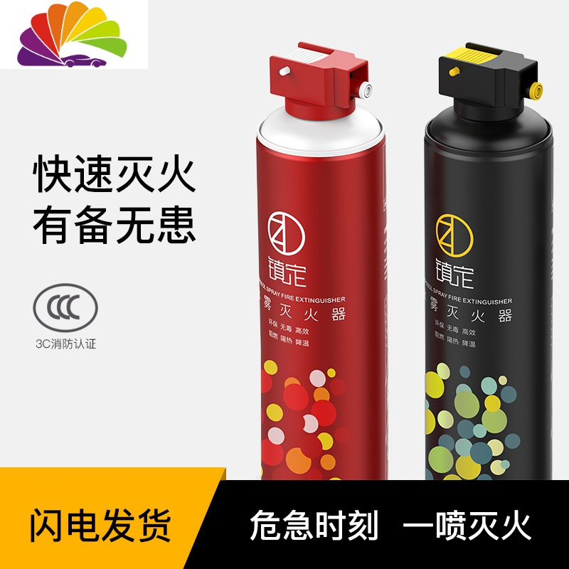 舒适主义车载灭火器小型便携水基车用汽车私家车小车轿车家用消防器材