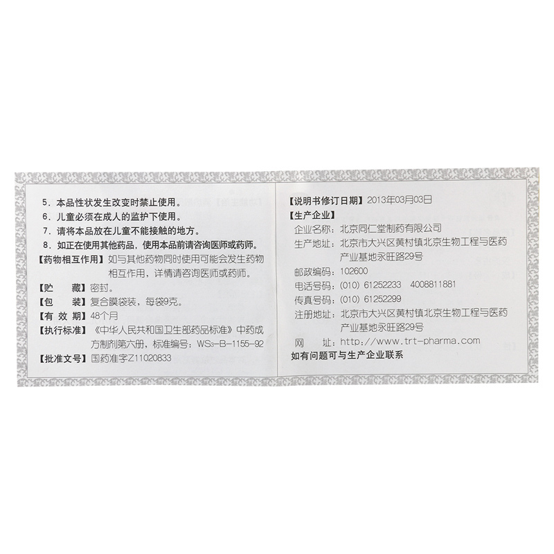 同仁堂 明目蒺藜丸9g*10袋清热散风明目退翳眼边赤烂红肿痛痒