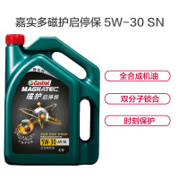 (新)嘉实多(Castrol) 磁护 启停保 5W-30 全合成机油 API SN级4L/瓶