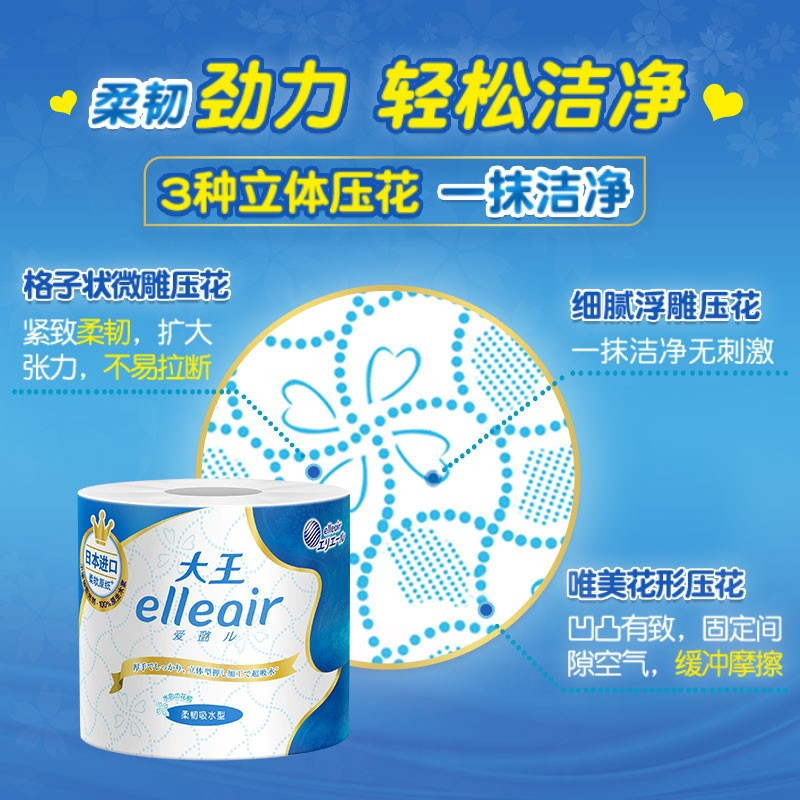 大王爱璐儿 卷筒卫生纸柔韧吸水 冲水即溶