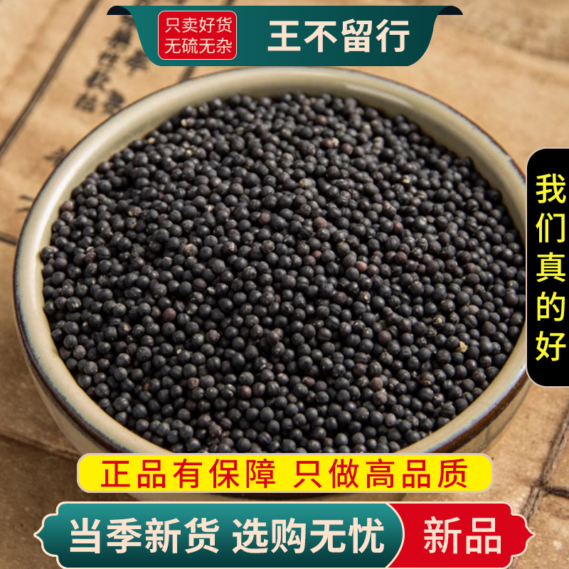 甄选王不留行100克正品货王不留行籽另售大通草路路通9260高清大图