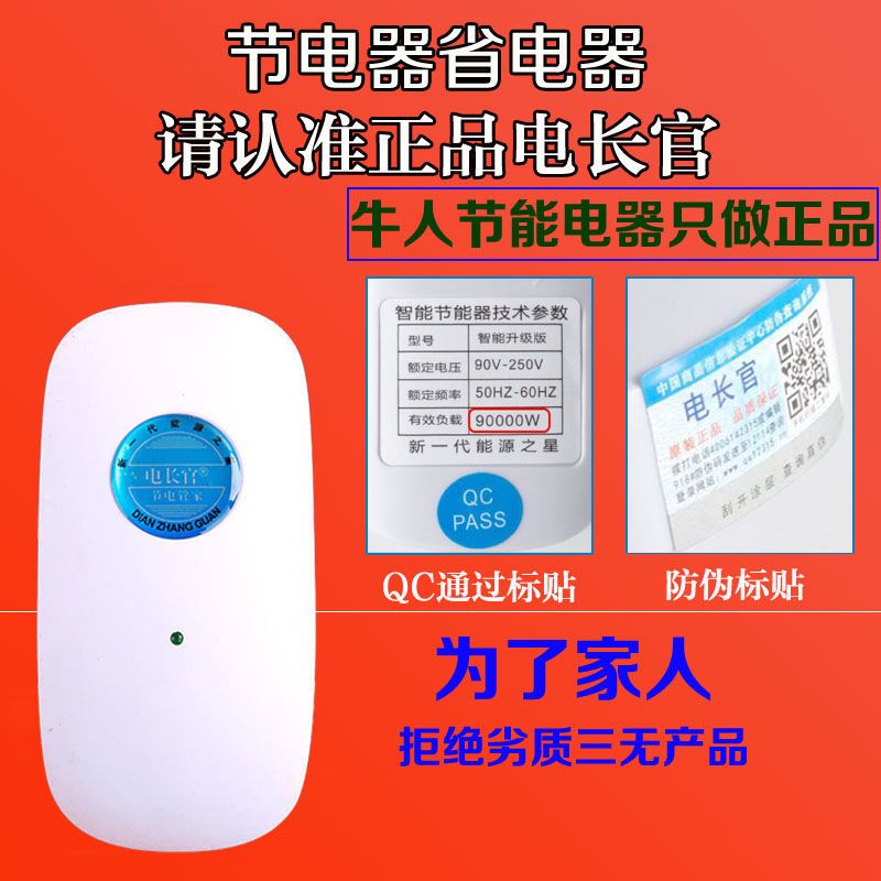 家用智能电表节电器省电器空调省电王省电神器节能器省电宝