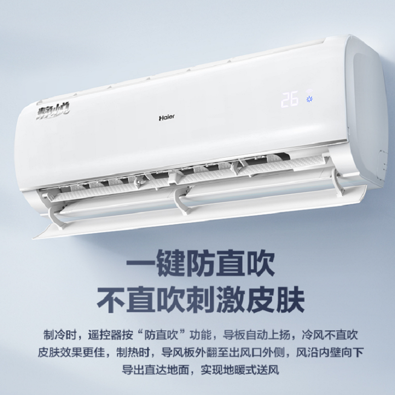 海尔(Haier)静悦 1.5匹 KFR-35GW/02KBB83U1
