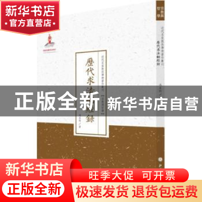 正版 历代求法翻经录 冯承钧著 山西人民出版社 9787203087625 书
