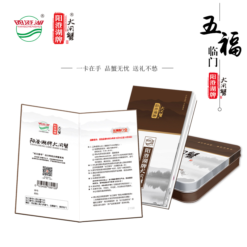阳澄湖五福临门2198型礼券 出口有机大闸蟹