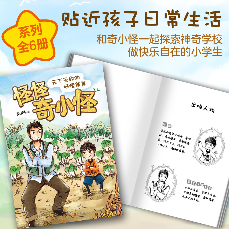 醉染图书天下的妖怪爸爸9787559642554高清大图