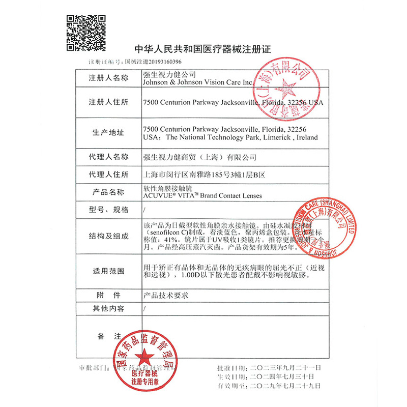 强生隐形眼镜安视优悦氧6片装 透明近视隐形眼镜保湿月抛VITA悦氧硅水凝胶6片