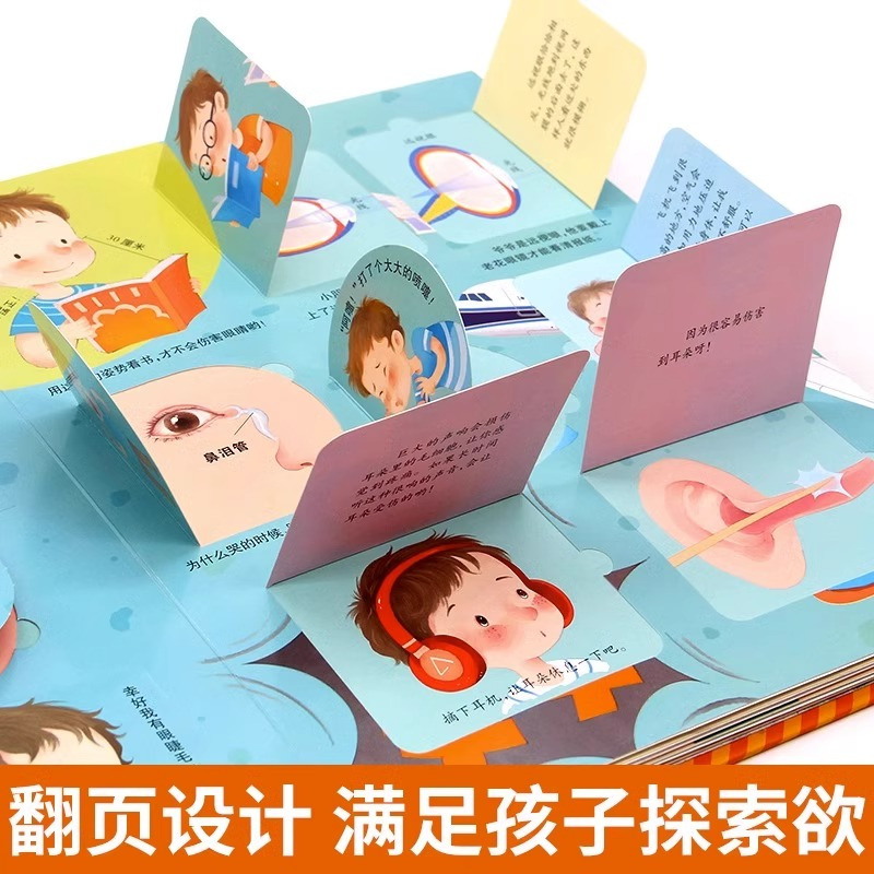 我们的身体3D立体书 [正版]我们的身体立体书儿童3d立体书8岁以上揭秘系列翻翻书2-3-4-6-10岁宝宝绘本书籍幼儿