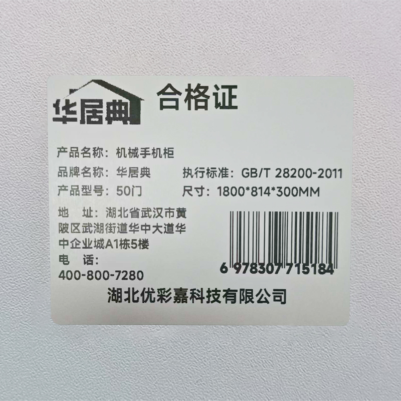 华居典 机械手机柜 50门 台高清大图