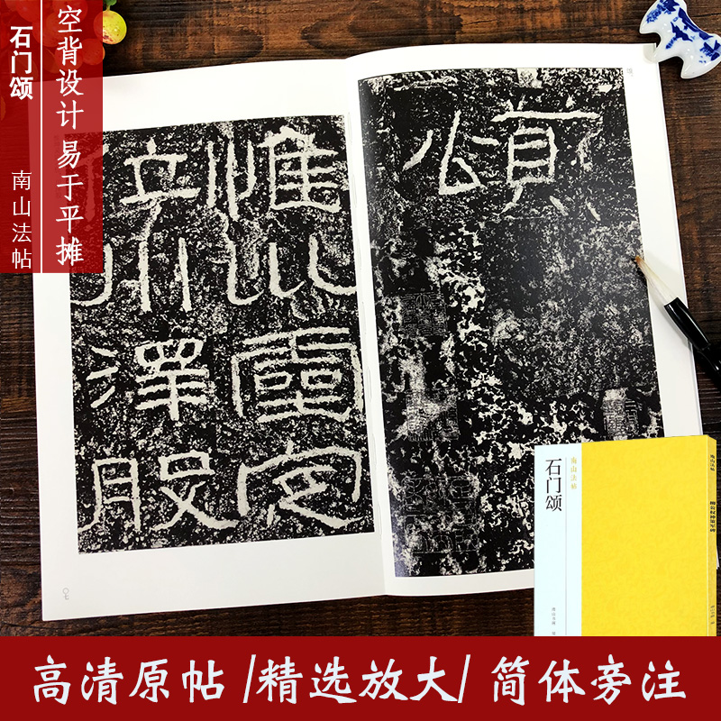 [正版]石门颂 汉隶书古帖集碑帖全貌+高清原碑帖+精选彩色放大版毛笔书法字帖隶书初学者入门临摹基础教程范本 中国碑帖名高清大图
