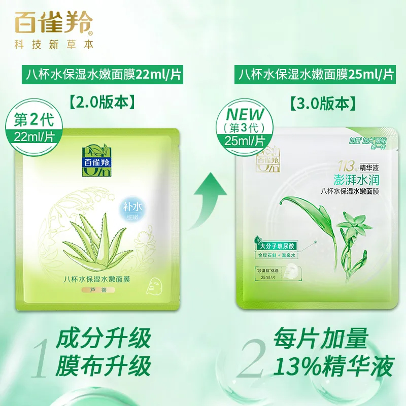百雀羚8杯水面膜5片装 补水保湿滋润肌肤清爽水嫩护肤男女高清大图