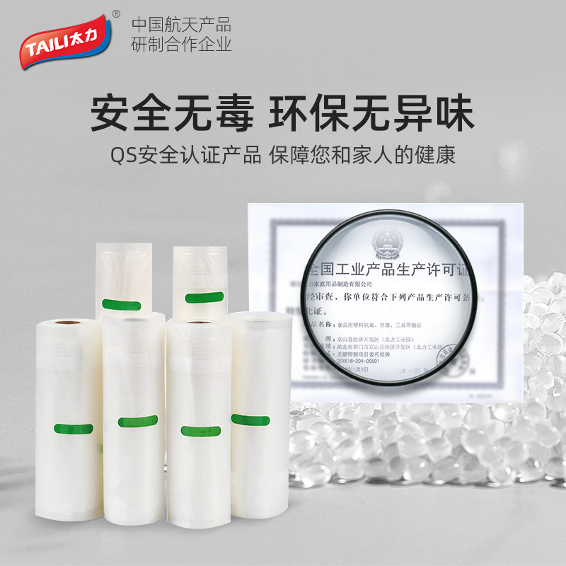 太力真空封口机食品保鲜袋网纹压缩袋家用水果熟食加厚食品袋小号1卷装20cm*610cm