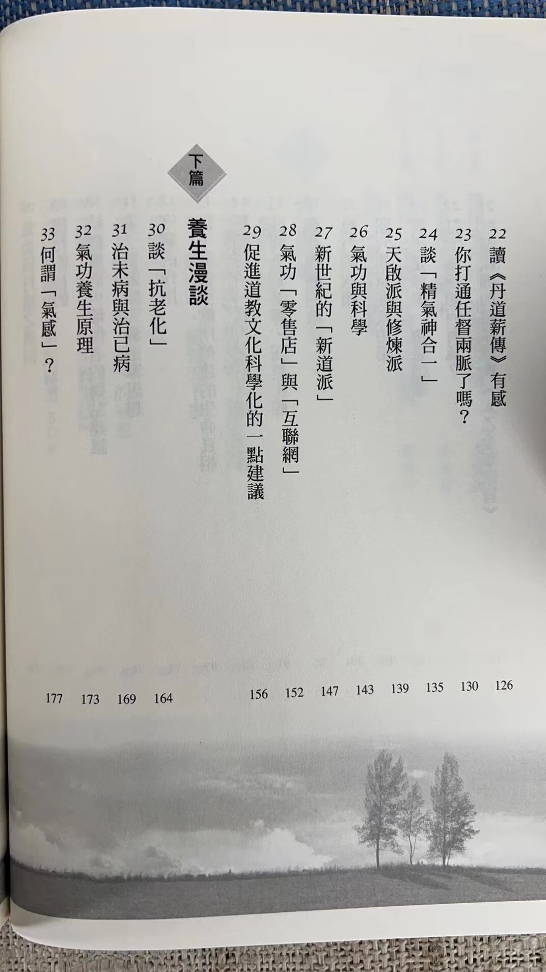 正版 修道与养生:如何追求与人生新境界 湛若水高清大图