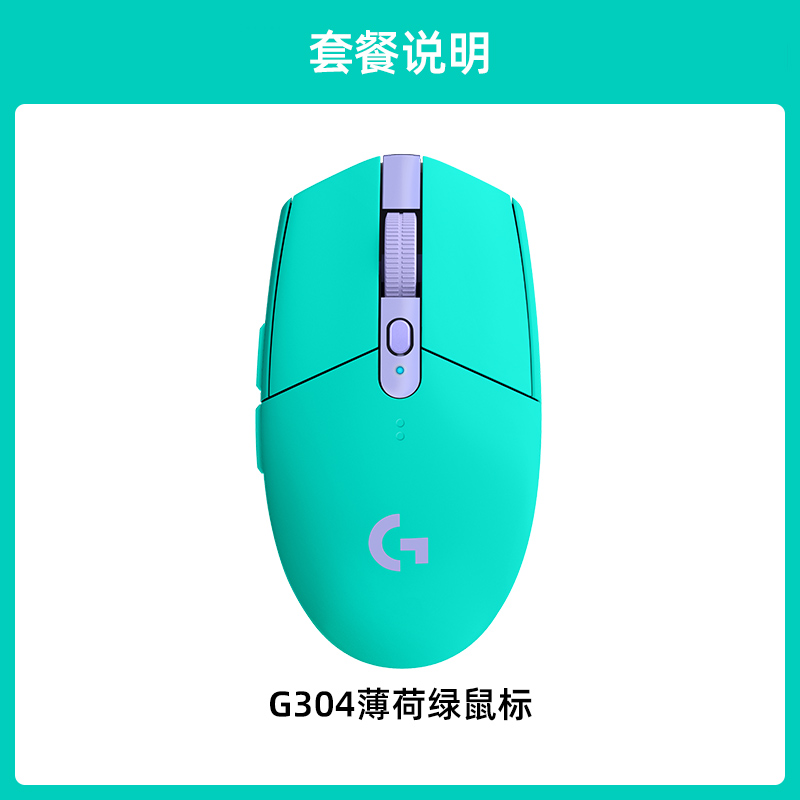 罗技G G304无线鼠标游戏电竞外设办公笔记本电脑台式 G304绿