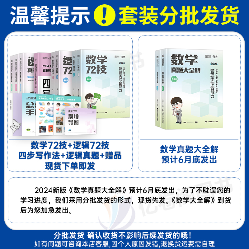 [正版图书]2024年考研李焕逻辑韩超数学72技管综199管理类联考369经济综合能力核心笔记800题600海绵mba乃高清大图