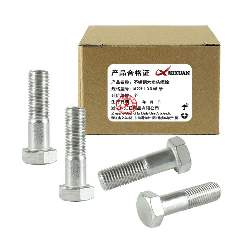 昡 不锈钢六角头螺栓 M22*100半牙 个图片