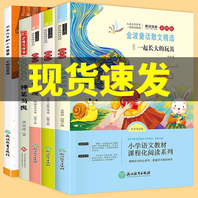 神笔马良（215页） 快乐读书吧二年级下册神笔马良大头儿子小头爸爸小学生课外书注音