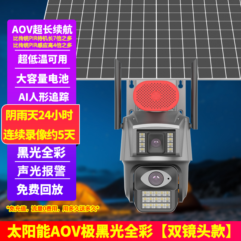 免流量太阳能超长续航黑光臻全彩无线摄像头室外摄影4G无需网络手机远程防水监控器超长待机24小时连续录像免流量晚上也彩色 太阳能AOV超长款【双镜头黑光】超级黑光臻全彩-送99年免费 清晰度4MP+15天循环录像卡