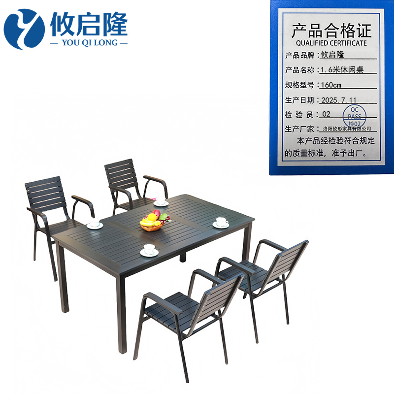 攸启隆 1.6米休闲桌160cm套