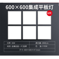 公牛（BULL）LED集成吊顶平板灯厨卫吸顶灯面板灯铝扣板天花板格栅嵌入式厨房灯 集吊平板灯36W（6只装）