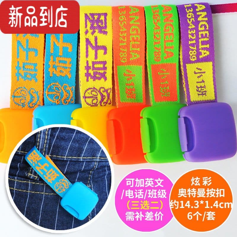 真智力摁扣幼儿园名字贴宝宝入托炫彩姓名贴名字牌可洗可拆卸免剪姓名条 QD010彩绣摁扣火箭款(6个一套,1-3天发货)图片