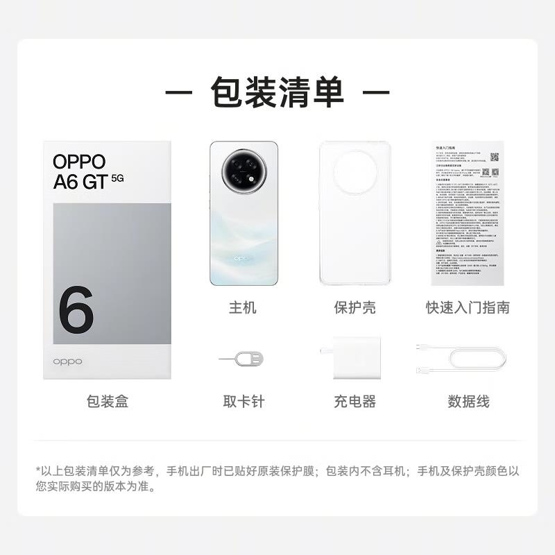 [全新]OPPO A6 GT 12GB+256GB 流光白 骁龙7 Gen3 5G芯 7000mAh大毫安 80W 5G高清大图