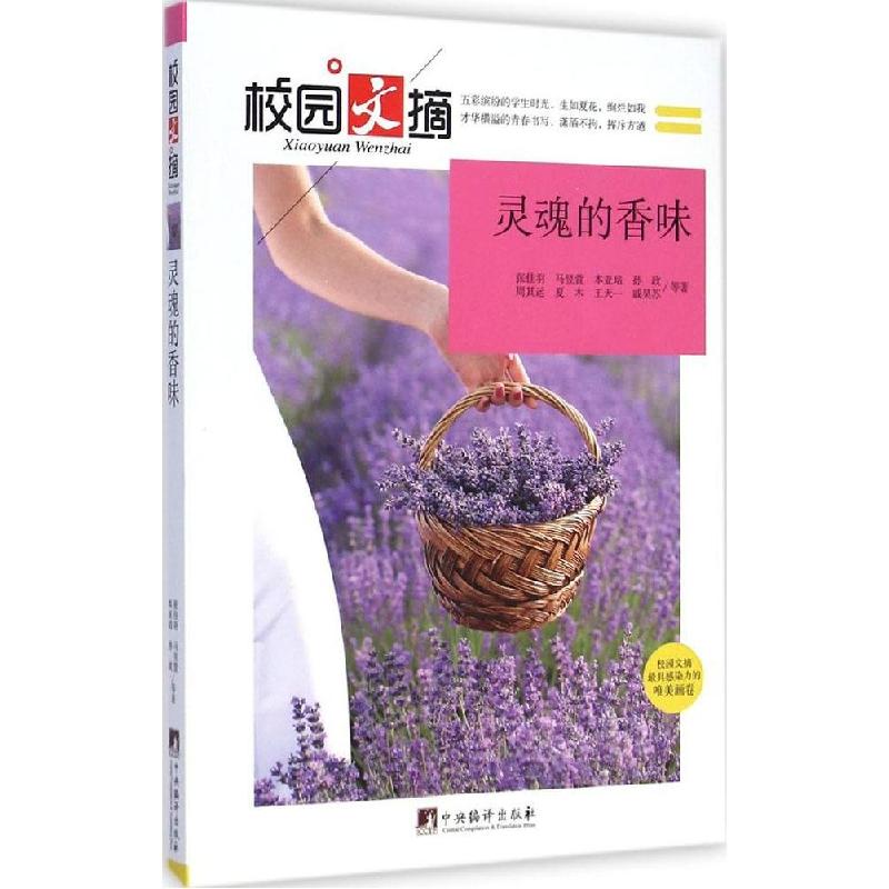正版新书]灵魂的香味张佳羽9787511723574高清大图