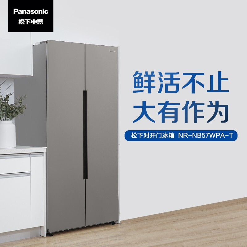 松下(Panasonic)NR-NB57WPA-T 对开门 570升大容量银离子app智控顶置压缩机 格调灰展示柜高清大图