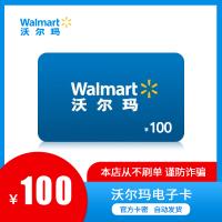沃尔玛100元电子礼品卡(官方卡密 自动发货)