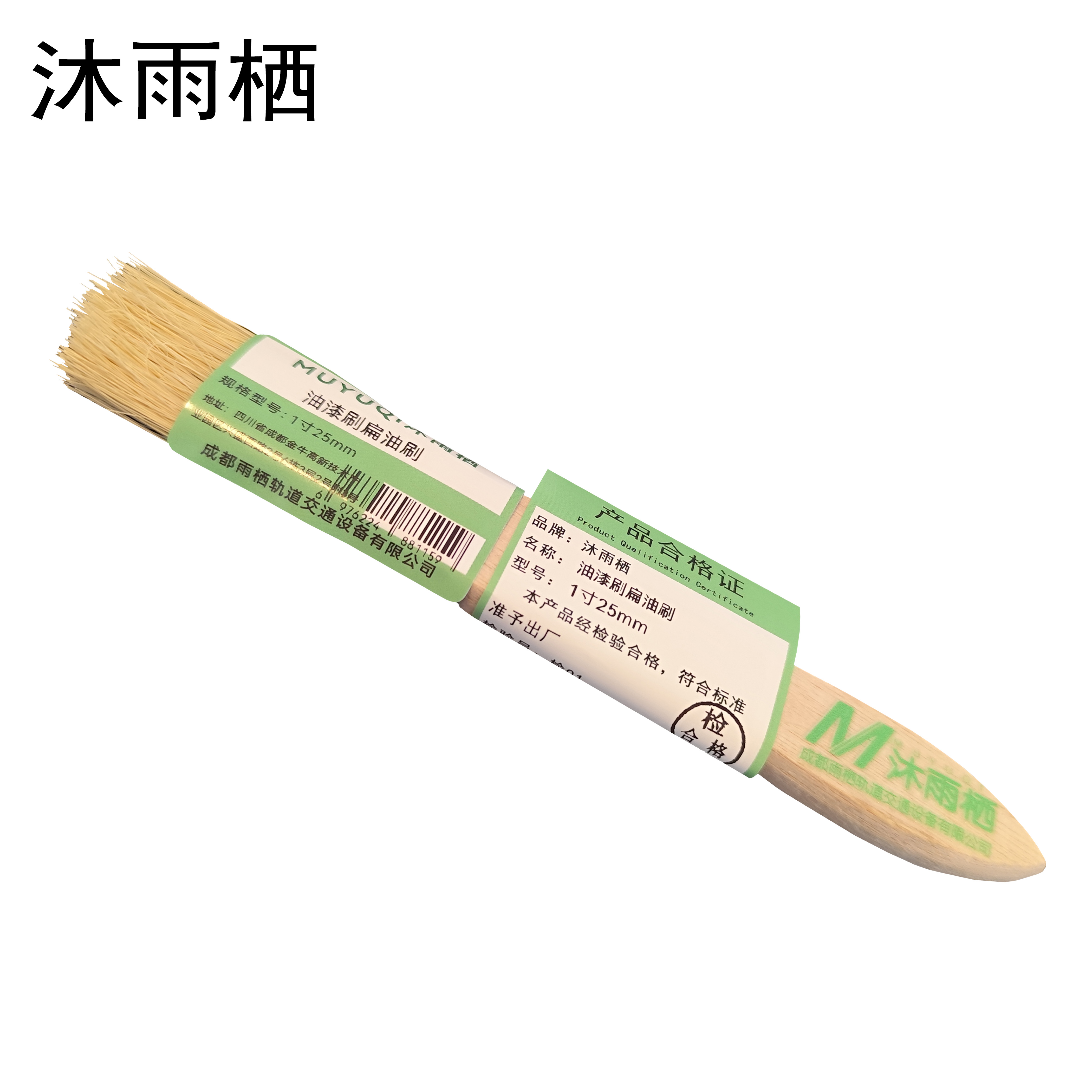 沐雨栖 油漆刷扁油刷 1寸25mm 把高清大图