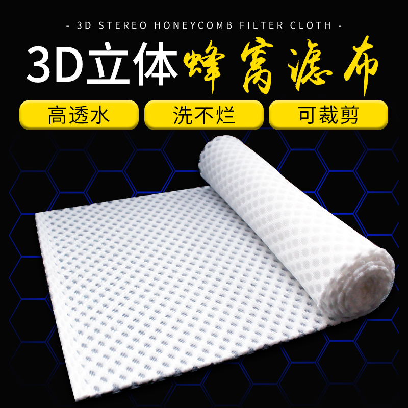 鱼缸过滤棉蜂巢高滤布密度净化生化棉加厚水族箱滤材高透水高清大图