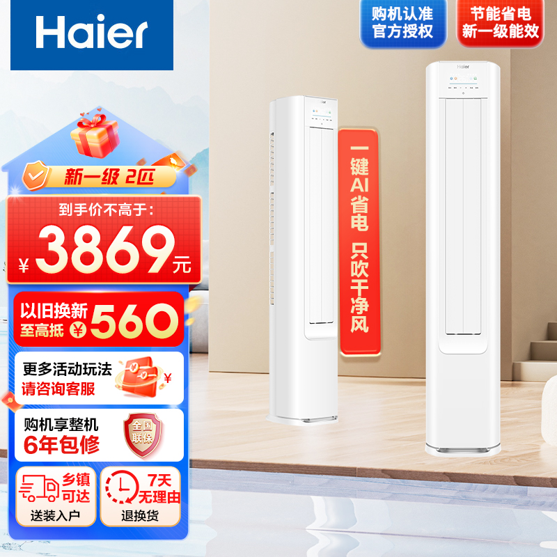 海尔空调(Haier)2匹 变频新1级能效 强冷强热 家用空调柜机KFR-50LW/E1-1套机