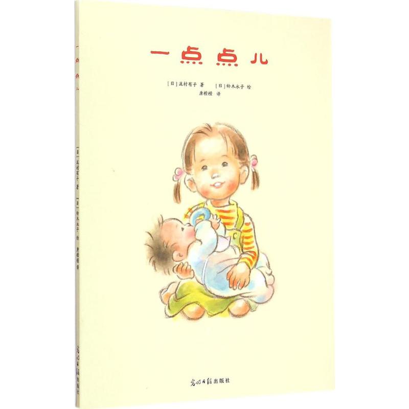 一点点儿