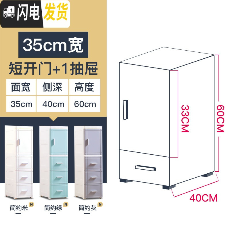 三维工匠25/35cm夹缝开抽屉式收纳柜子床头柜塑料厨房储物柜多层整理柜 35宽（短门+1抽屉）60高清新绿
