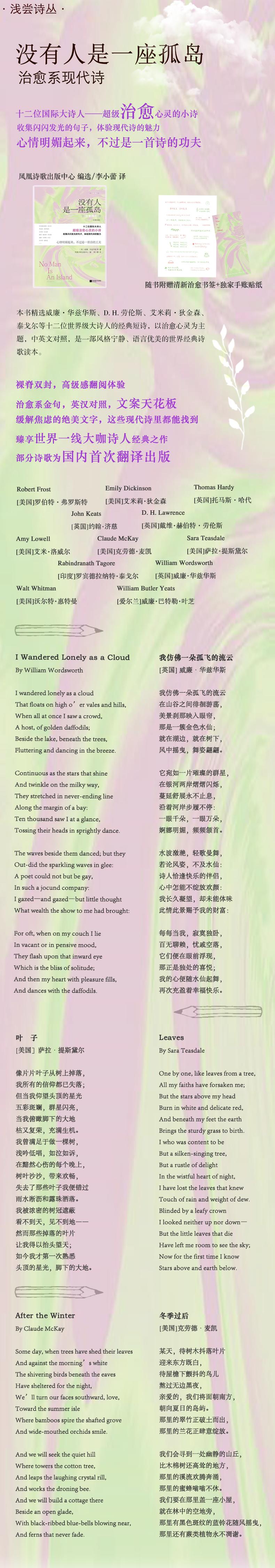 没有人是一座孤岛:治愈系现诗