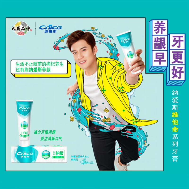 纳爱斯茶洁·护龈牙膏120g高清大图