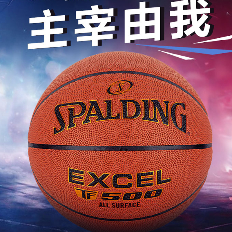 斯伯丁(SPALDING)篮球76-797Y 传奇TF-500吸湿表皮 PU材质 七号篮球室内室外通用篮球