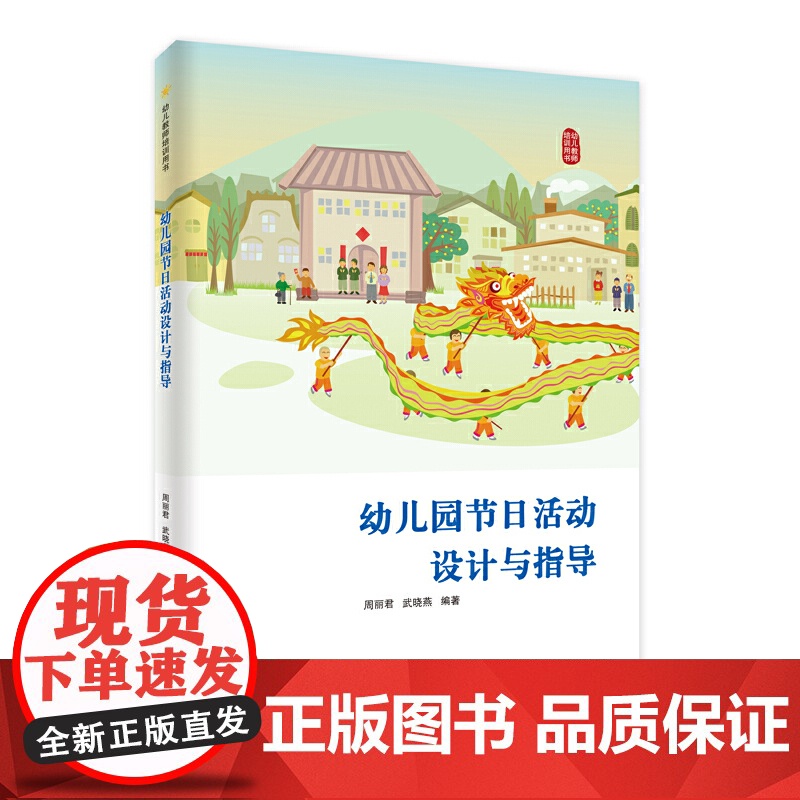幼儿园节日活动设计与指导高清大图