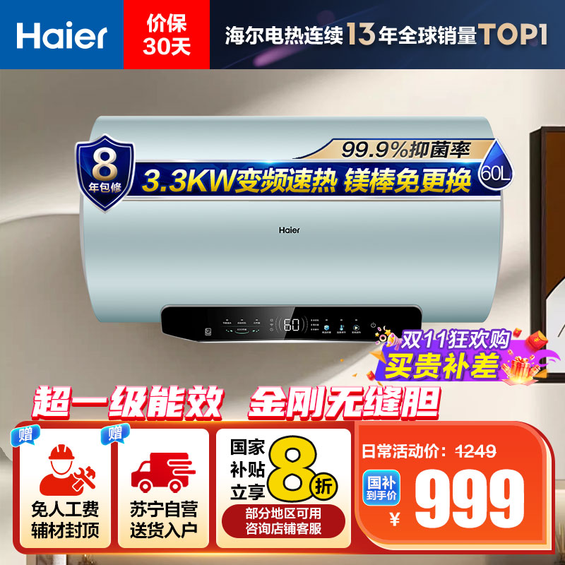 海尔(Haier)60升电热水器EC6002H-MA5U1 3300W变频速热 金刚无缝内胆 镁棒免更换 一级能效节能