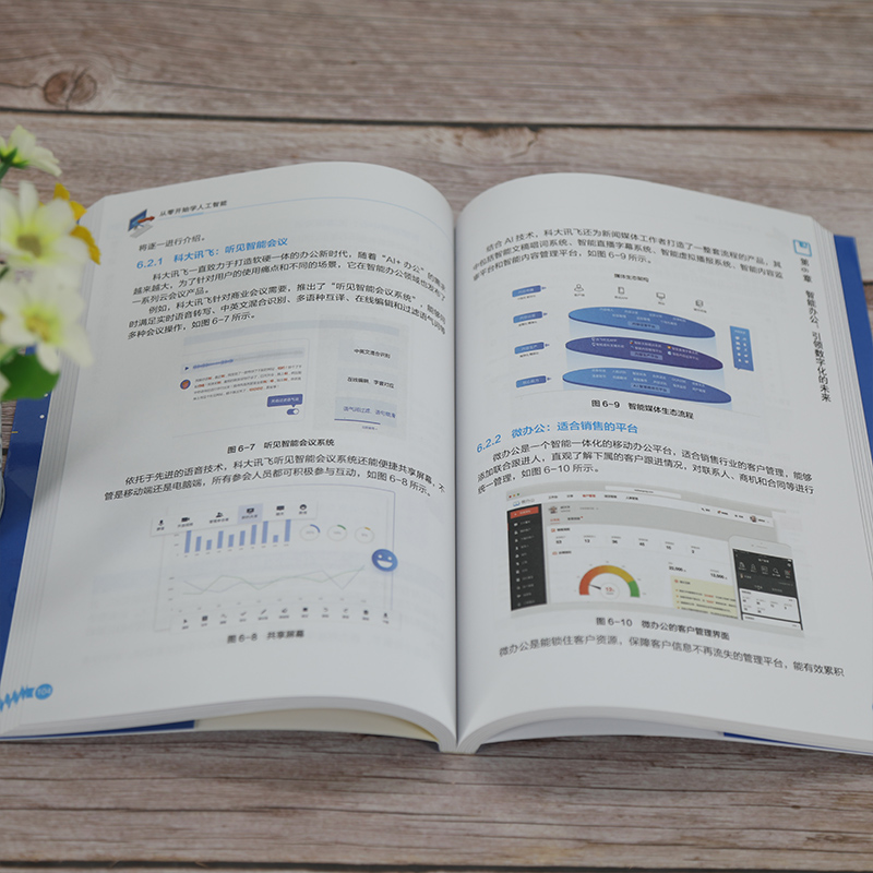醉染图书从零开始学人工智能9787302587293高清大图
