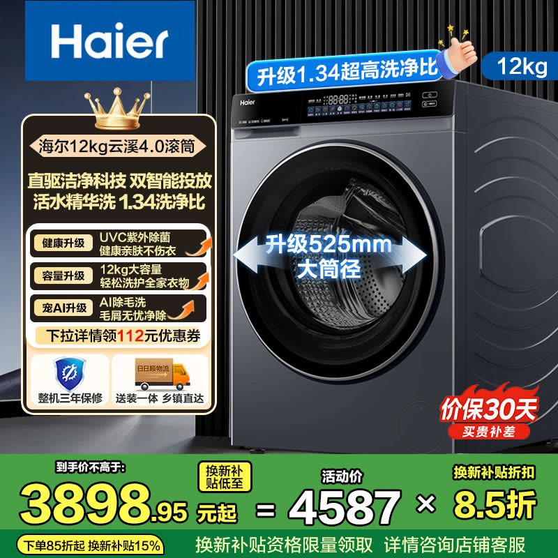 海尔(Haier) 云溪4.0 12公斤 直驱变频 活水精华洗 双智投 紫外线除菌 滚筒洗衣机 582HU1图片